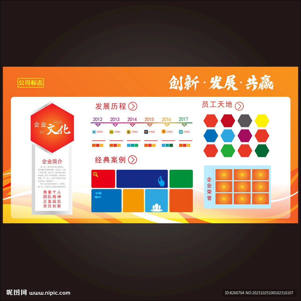 企业简介