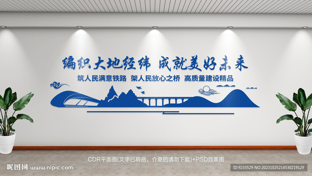 铁建文化墙