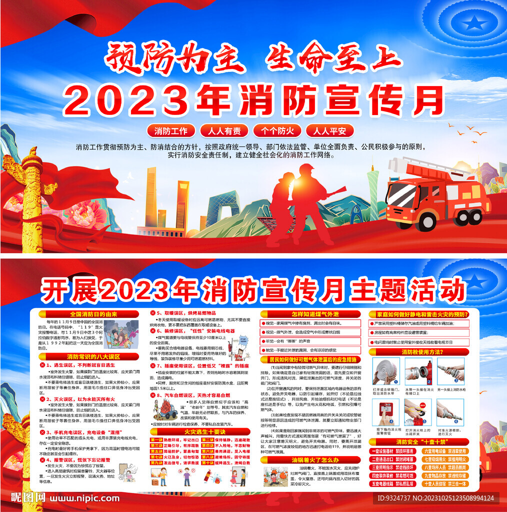 2023全国消防日
