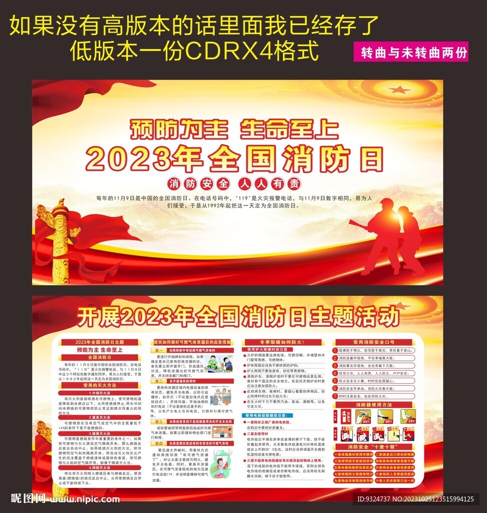 2023全国消防日