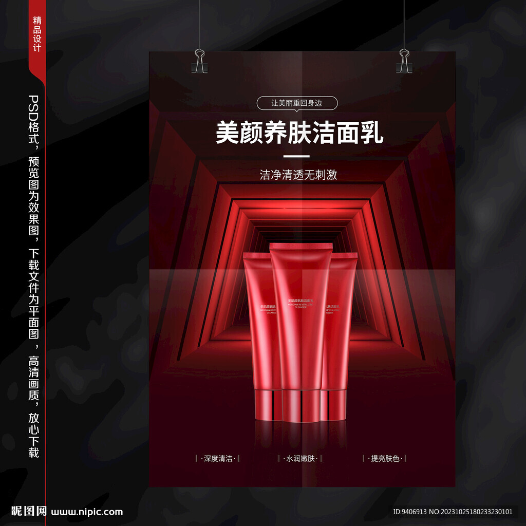 化妆品海报