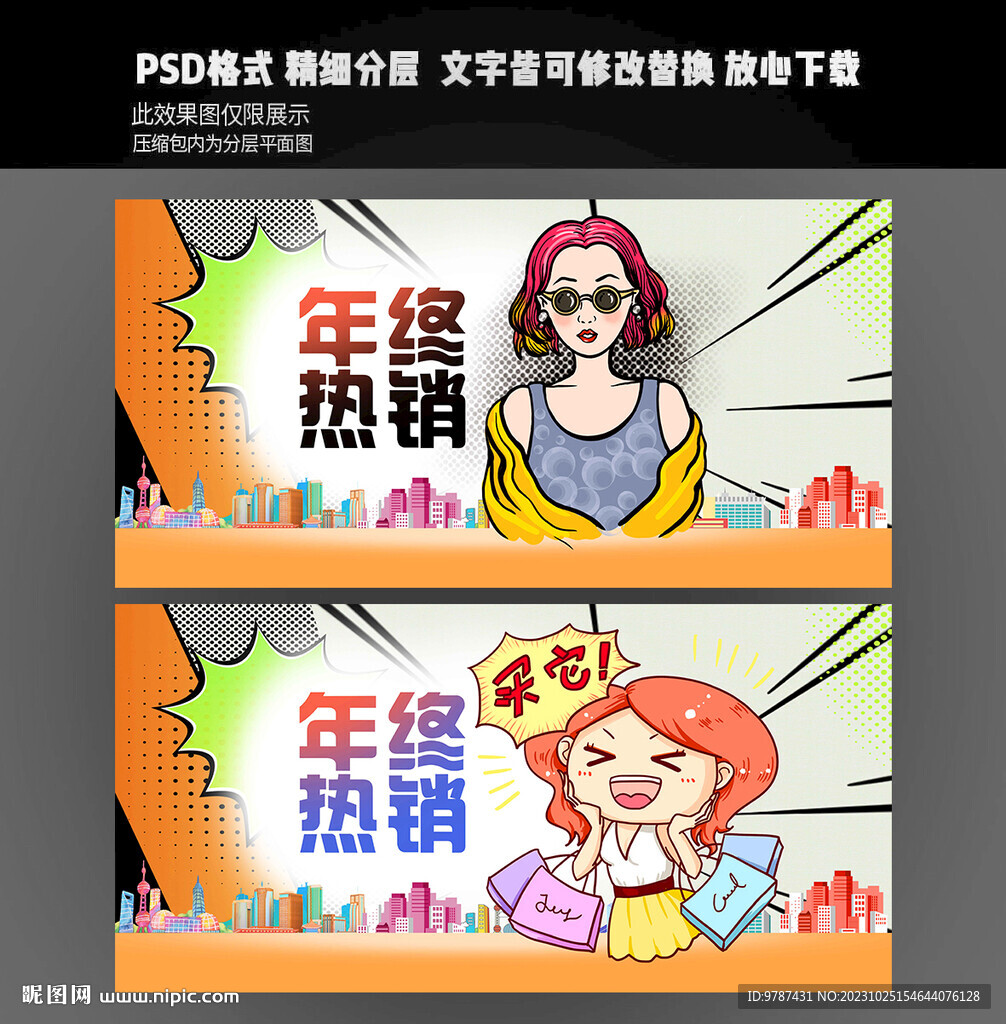 年终大促 