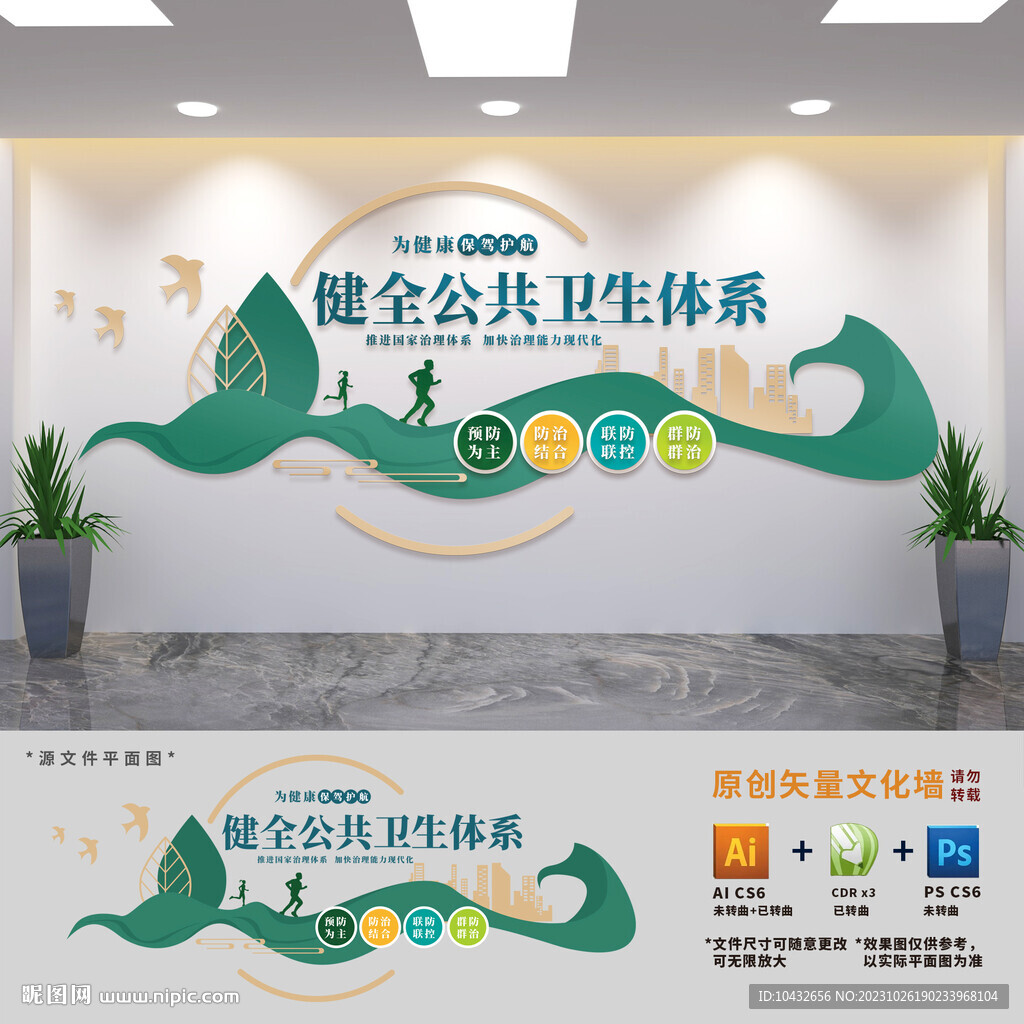 健全公共卫生体系文化墙