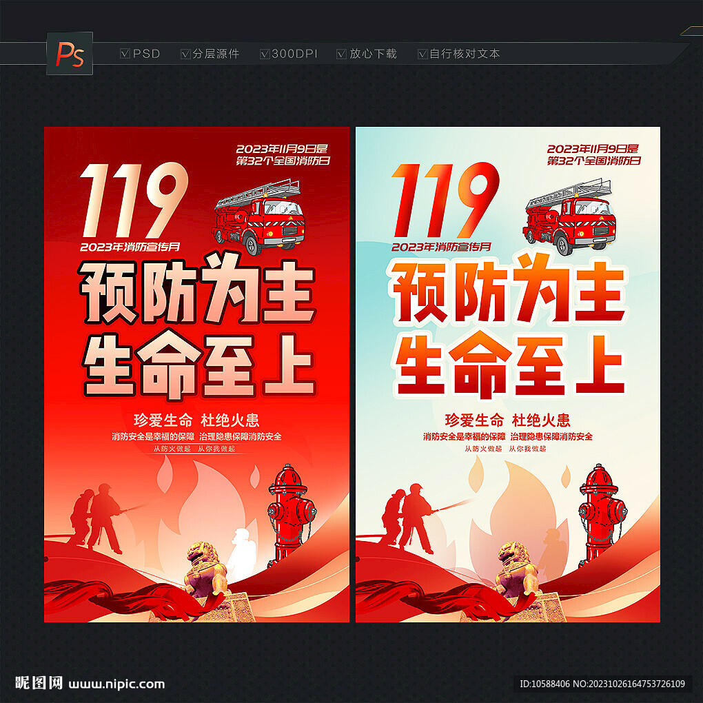 2023消防日
