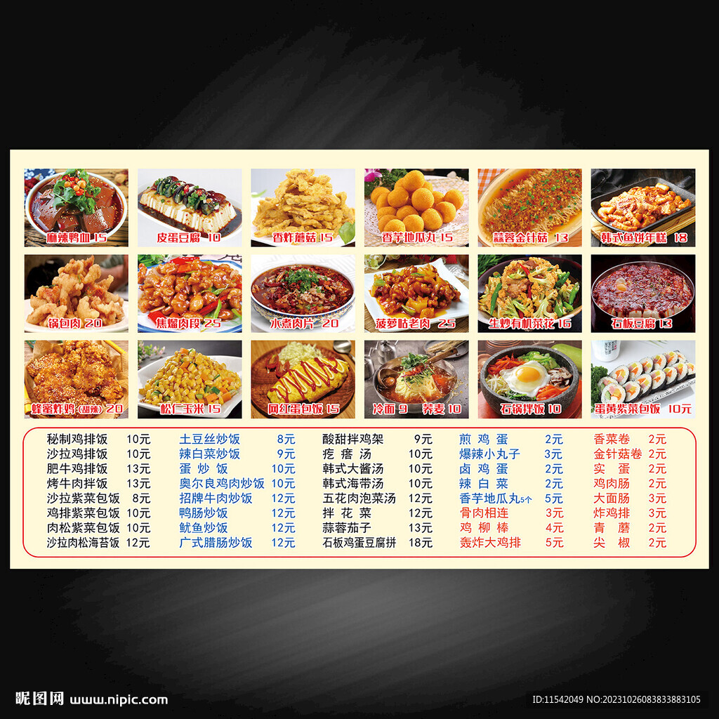 林开心拌饭菜谱
