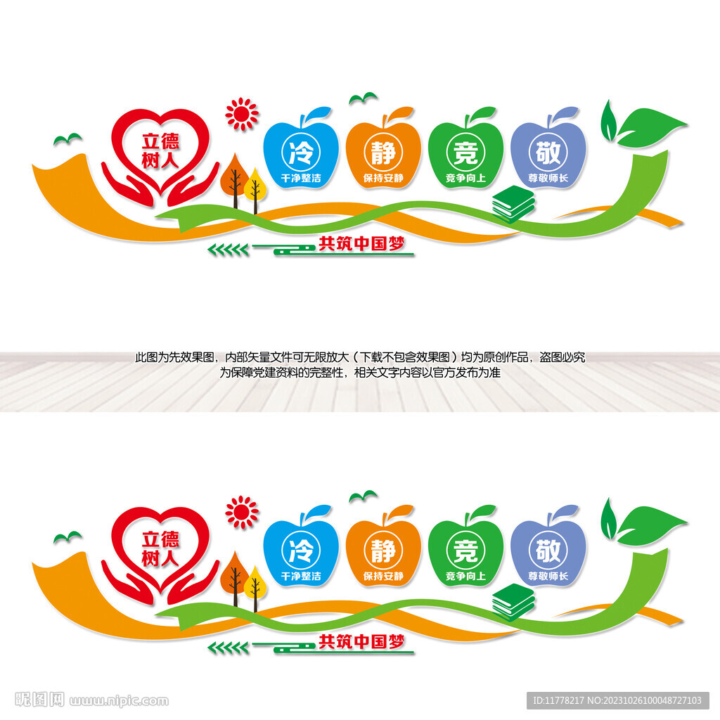 学校班级文化墙