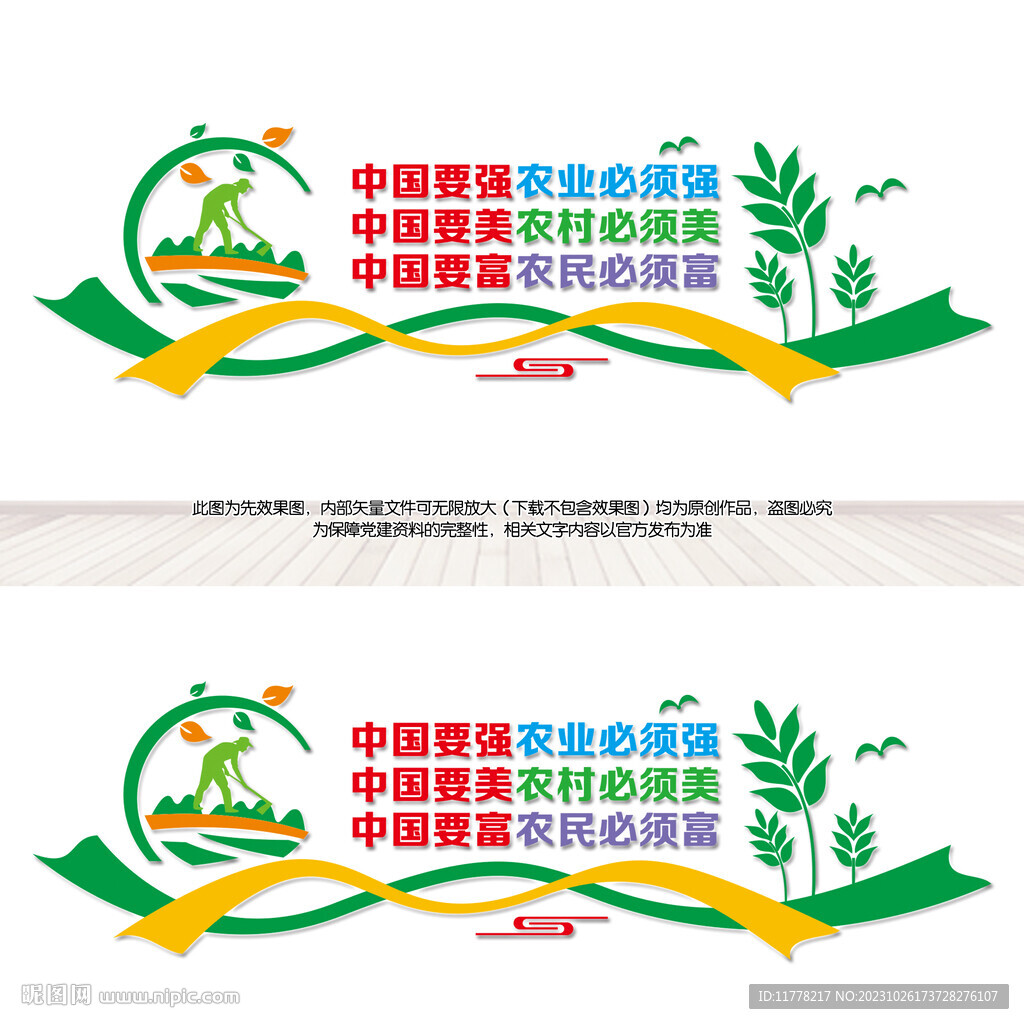  三农文化墙
