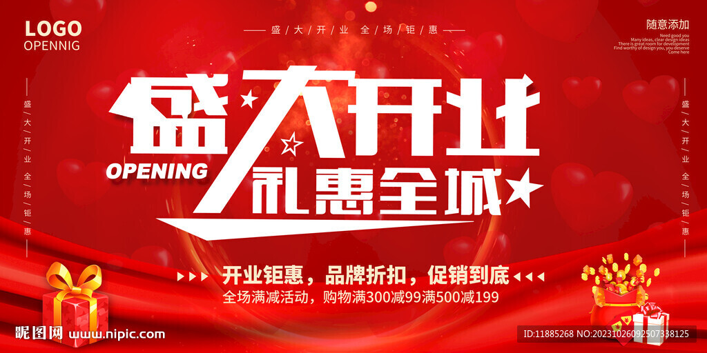 盛大开业