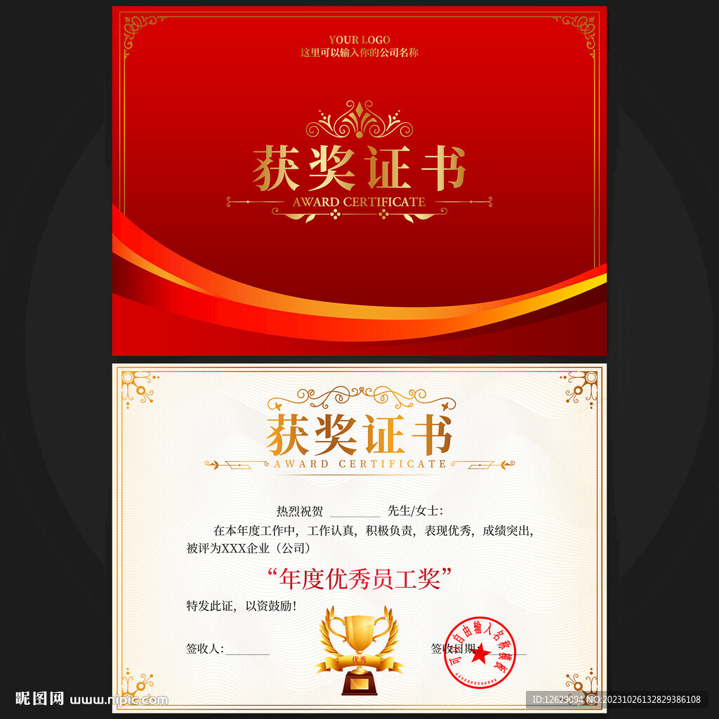 获奖证书