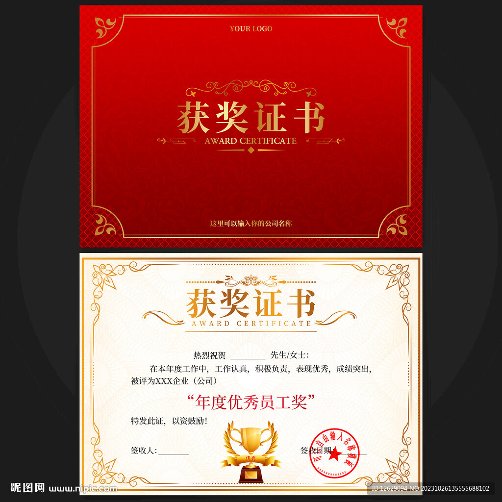 获奖证书