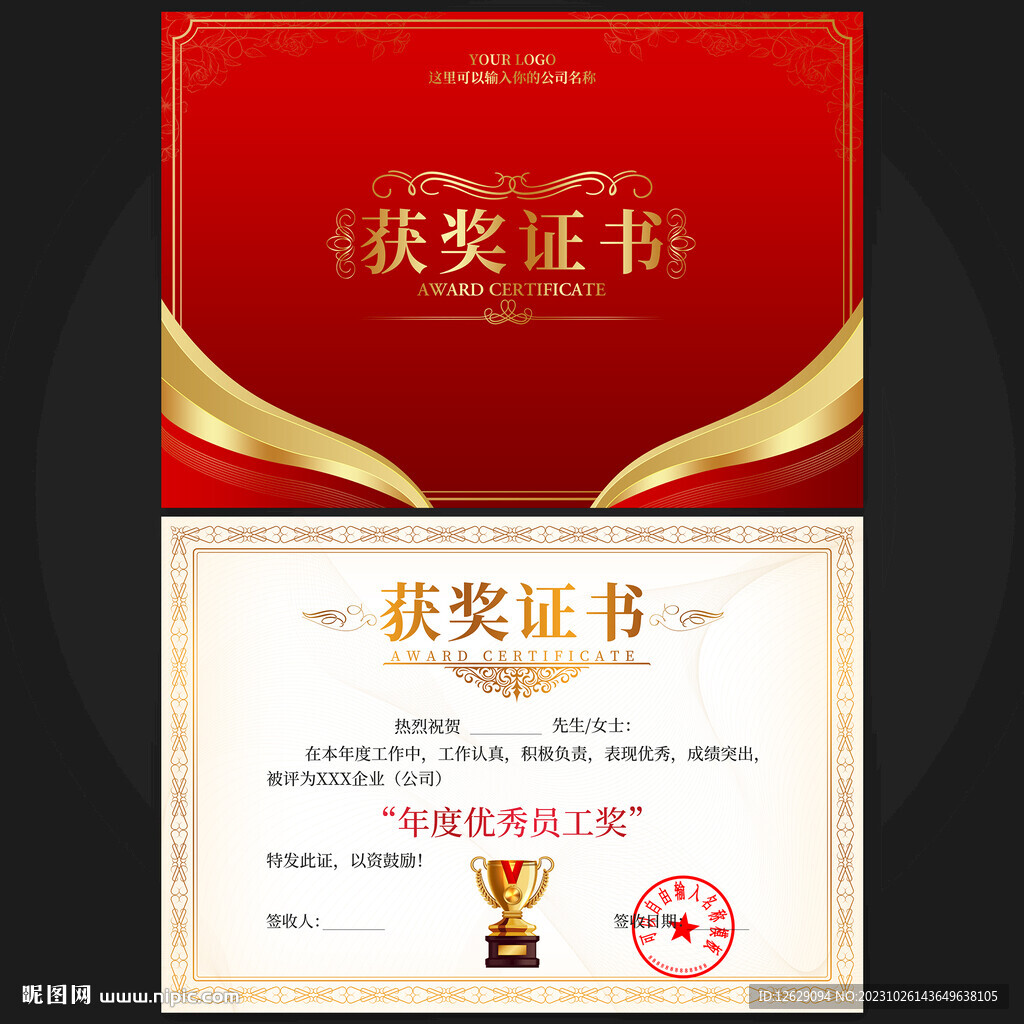 获奖证书