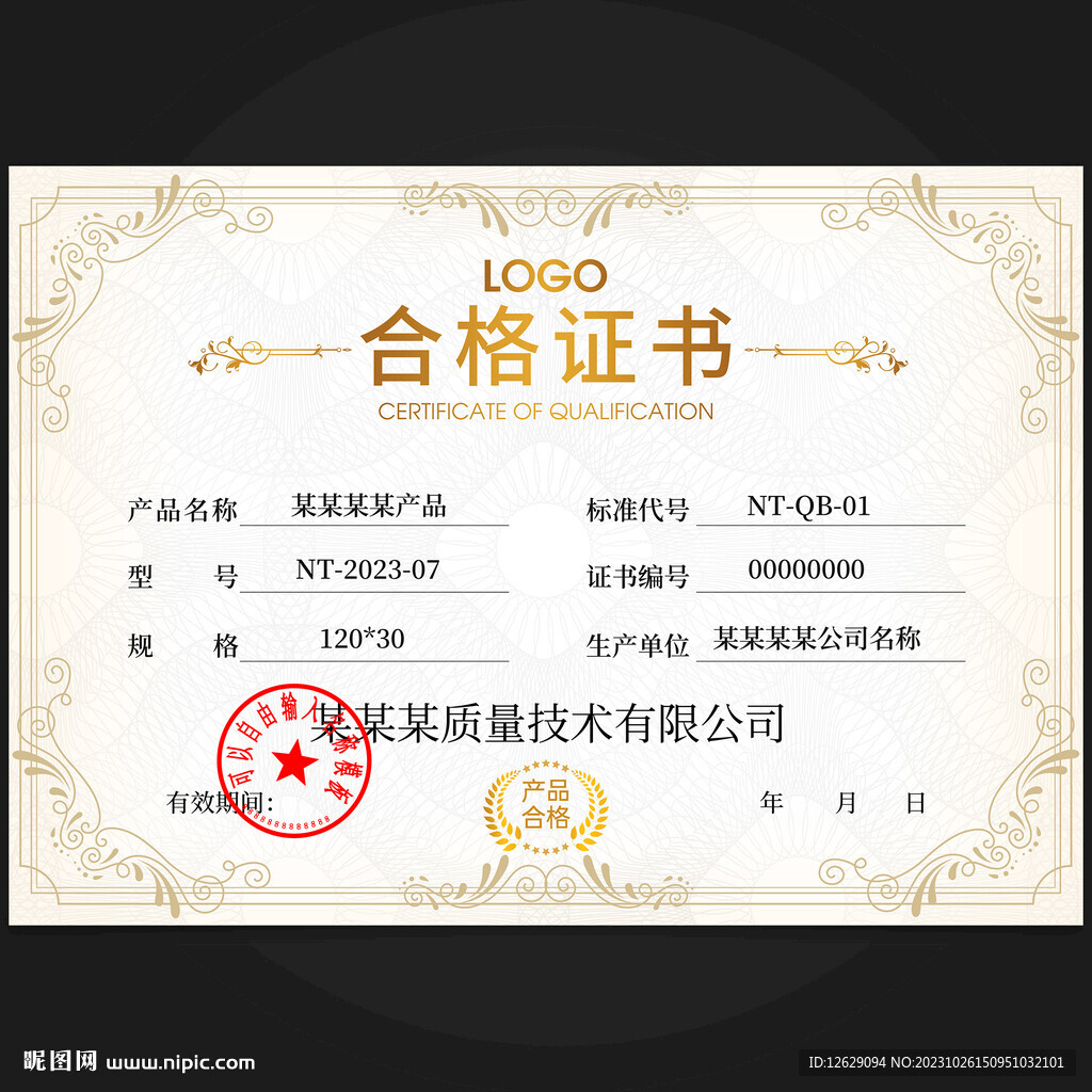 合格证书