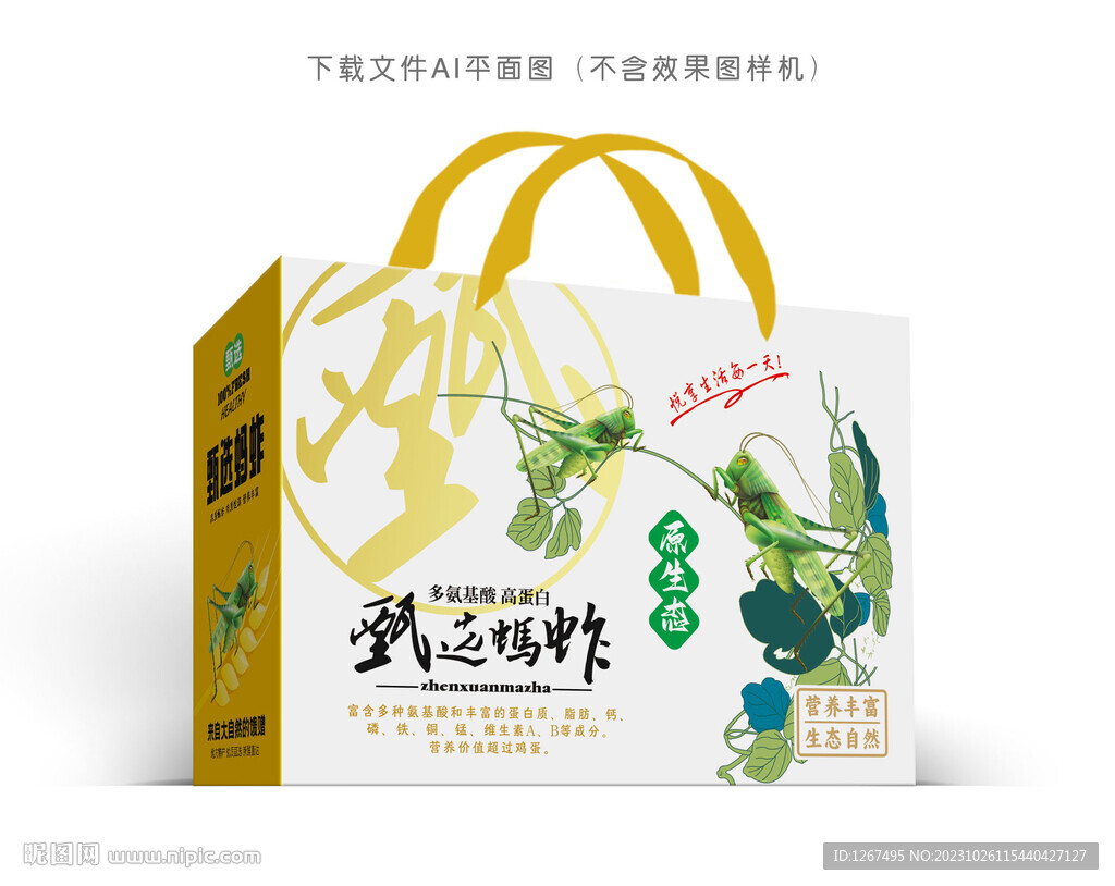 蚂蚱彩盒
