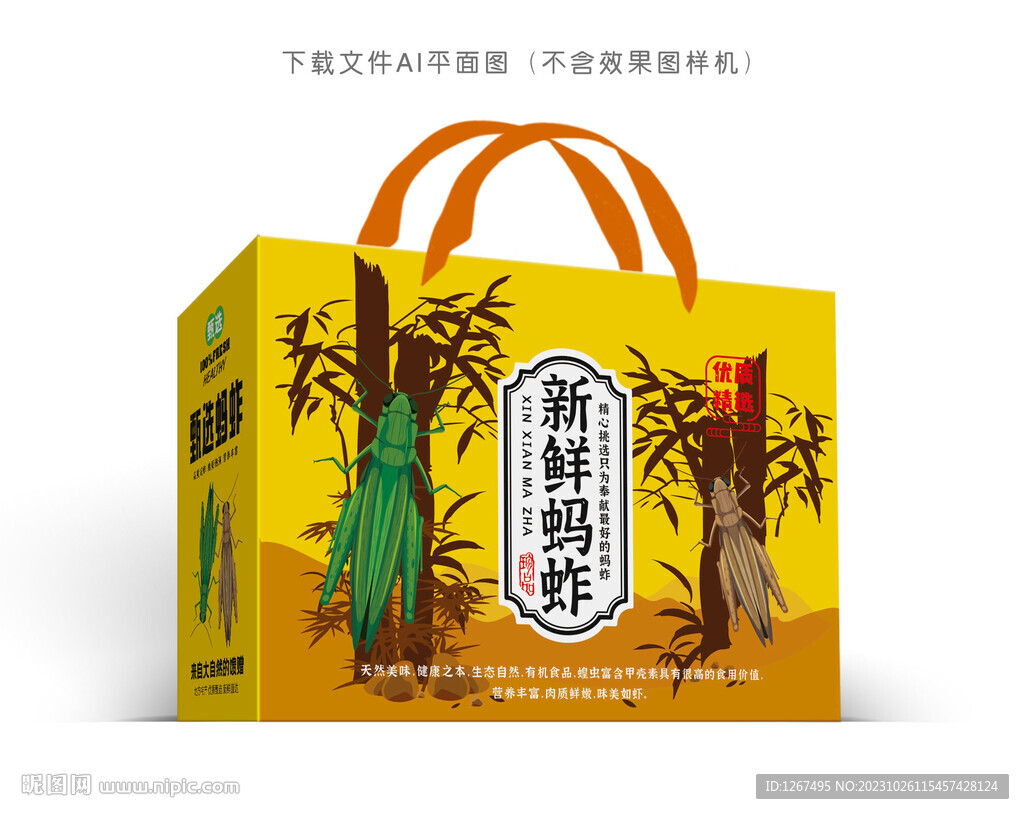 蚂蚱包装