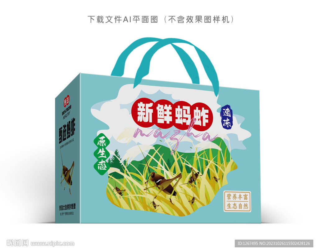 蚂蚱包装