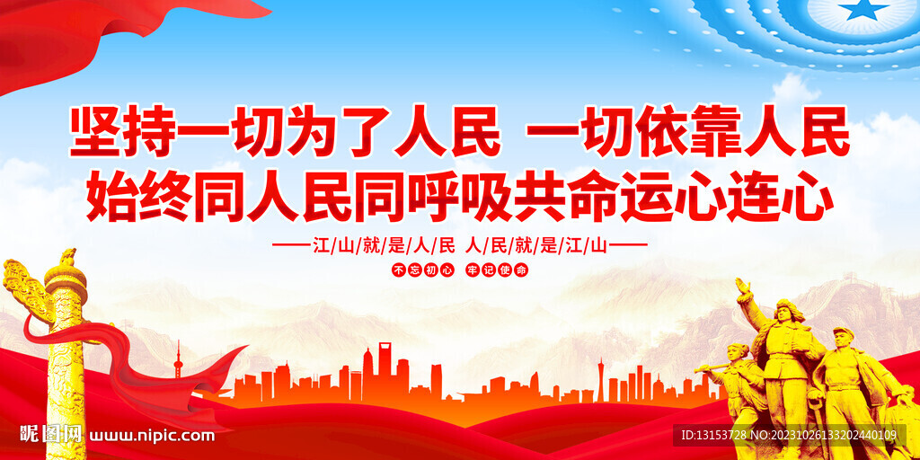坚持一切为了人民