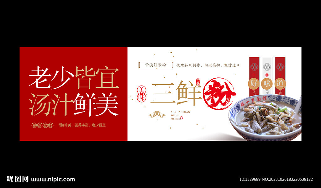 三鲜粉