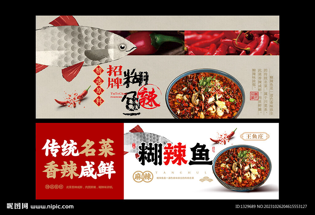糊辣鱼海报