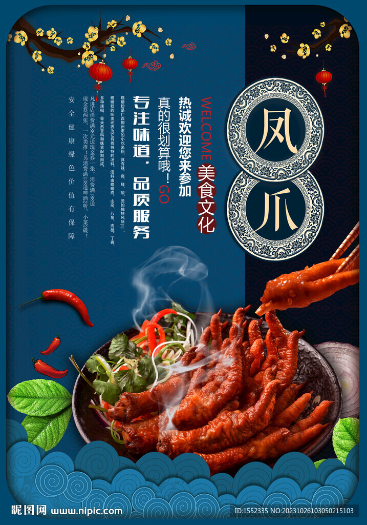 凤爪