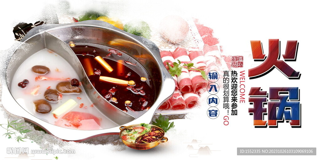火锅