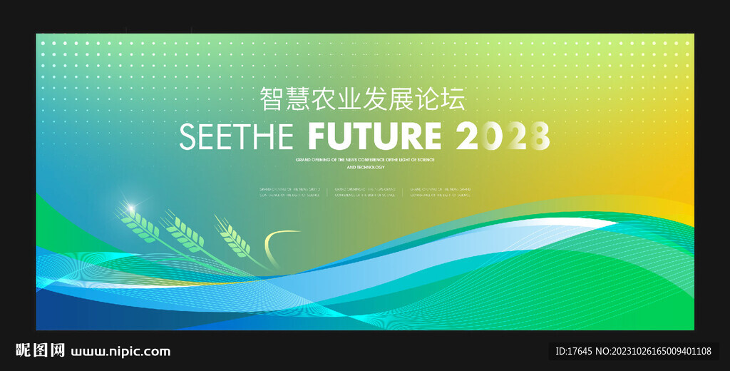 农业科技