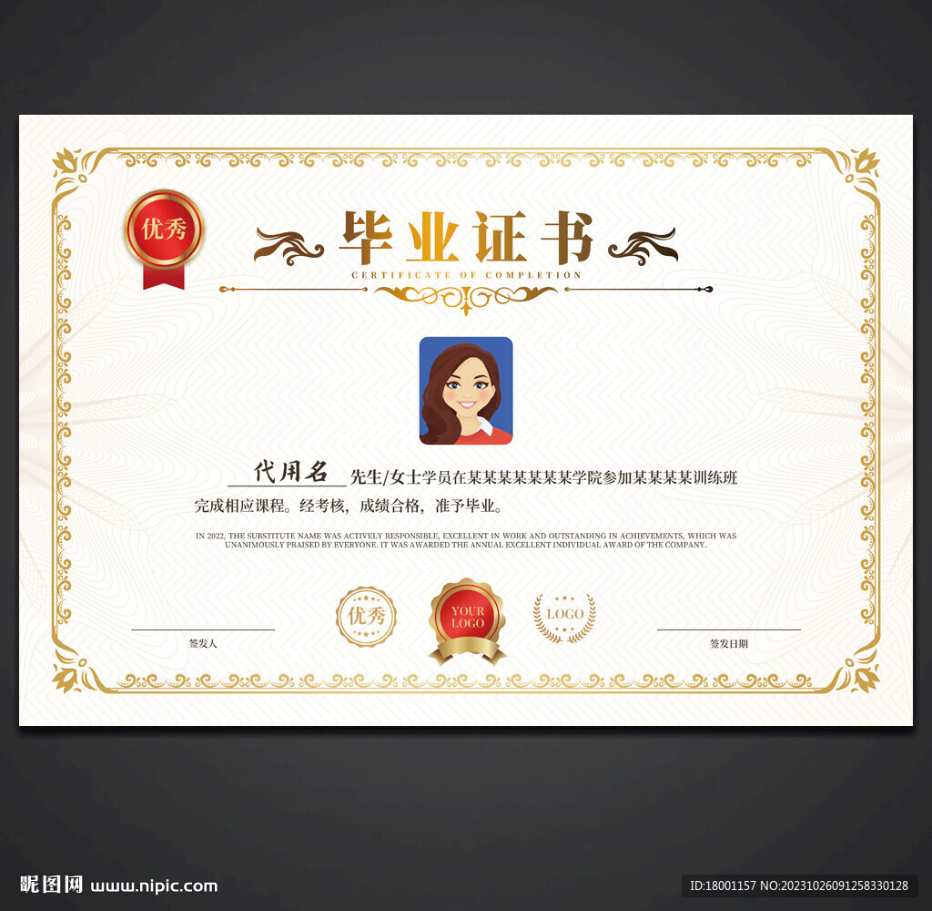 毕业证书
