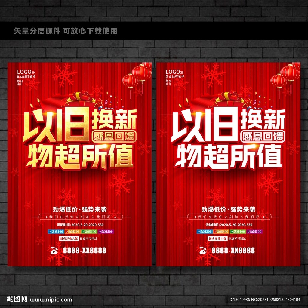 以旧换新 