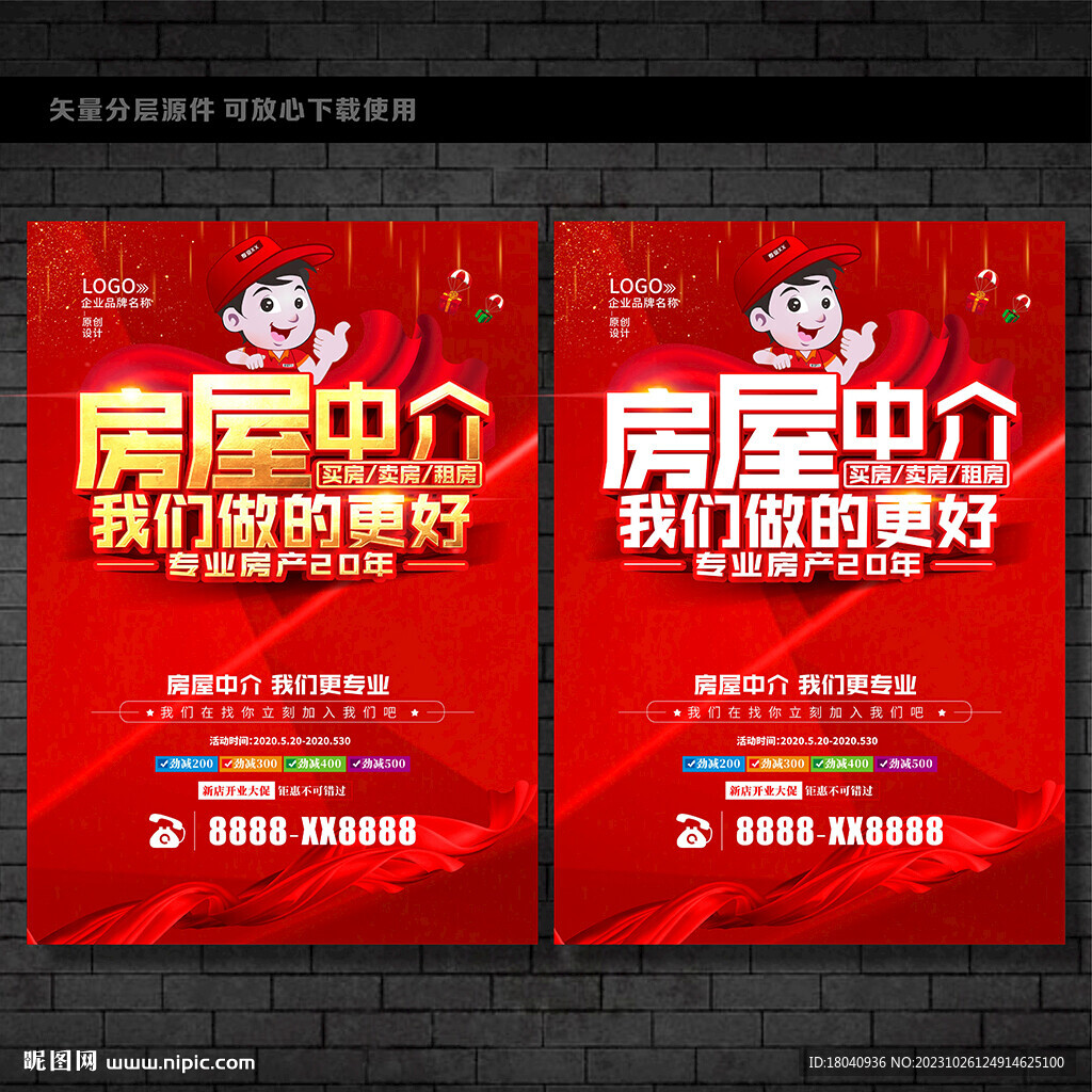 房屋中介海报