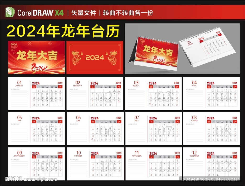 2024年新年台历