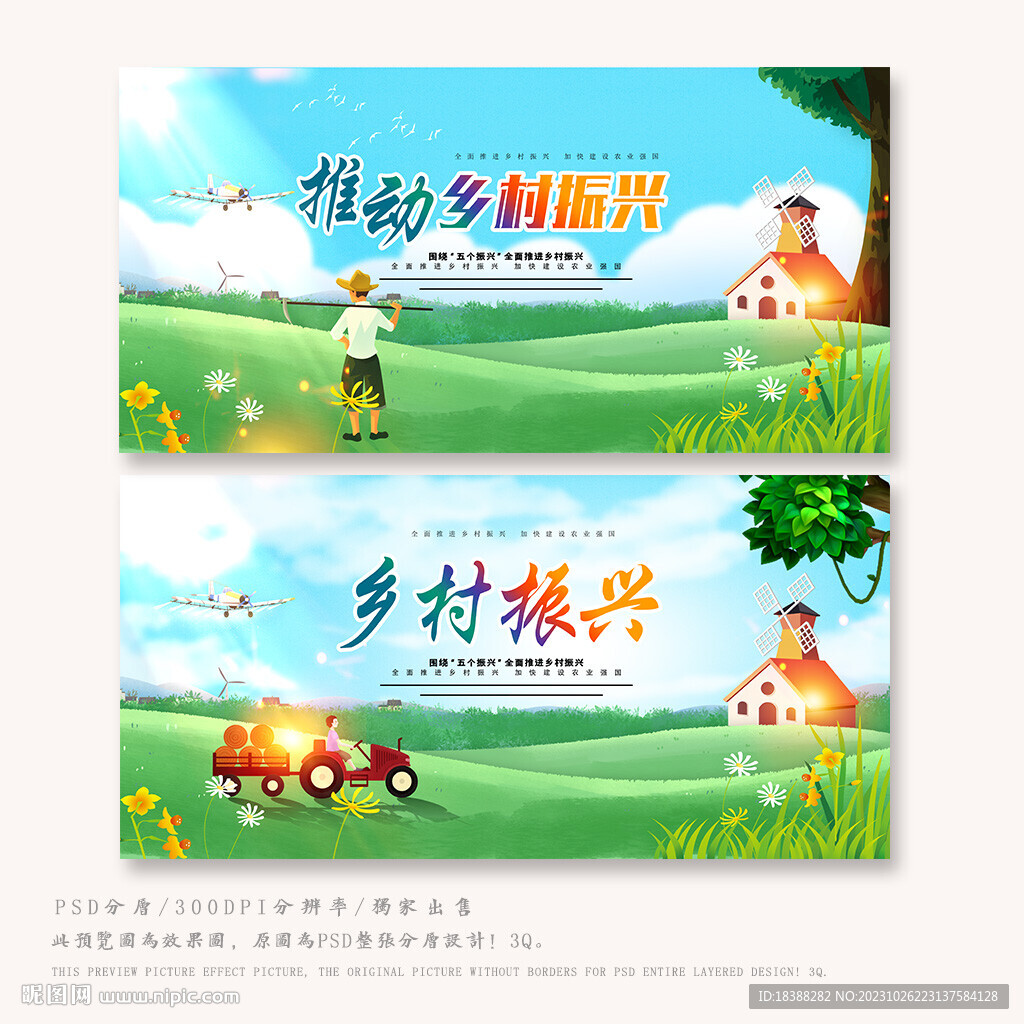 乡村振兴
