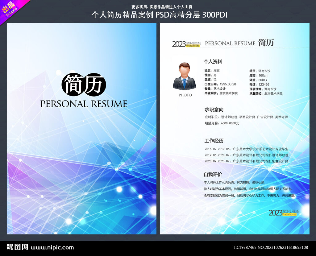 我的简历