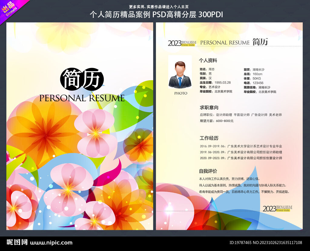 设计师简历