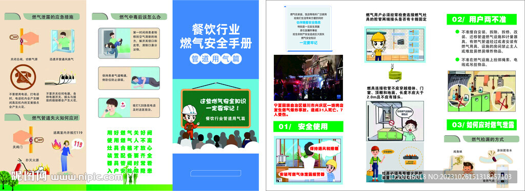 管道气安全折页