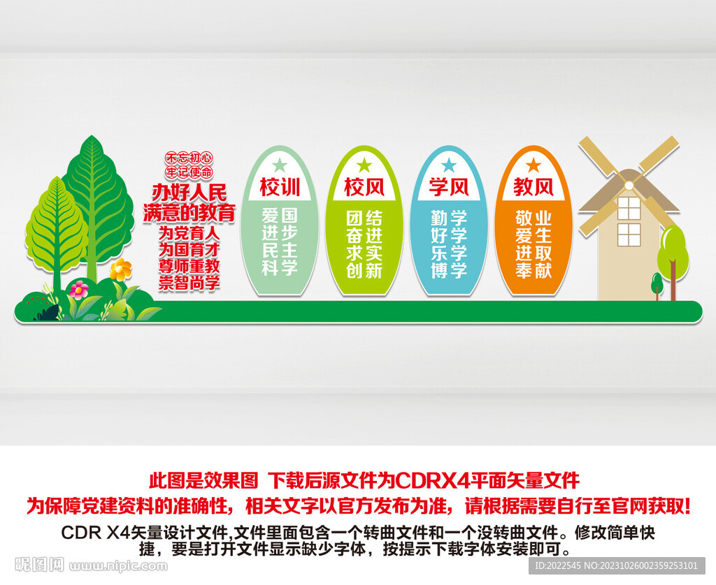 学校文化