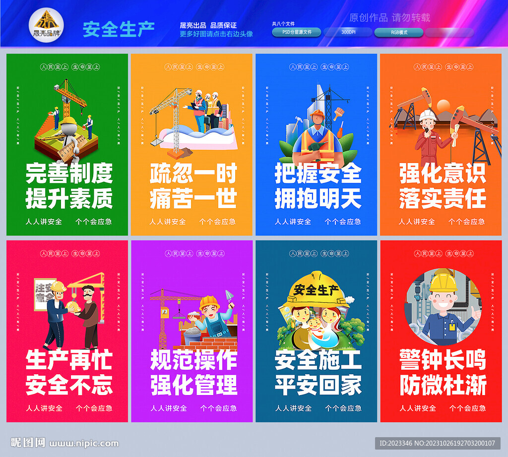 安全生产