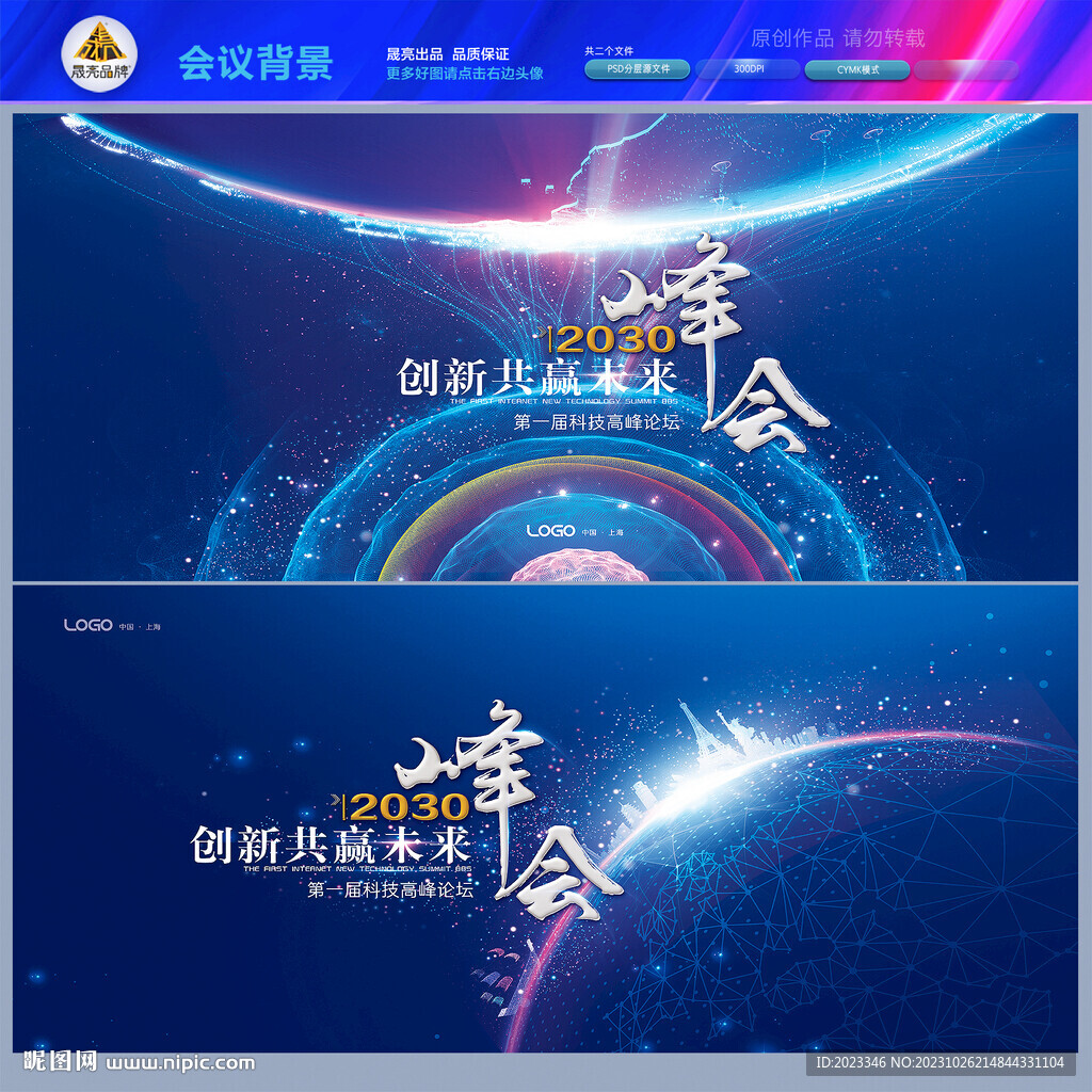 全球发展峰会