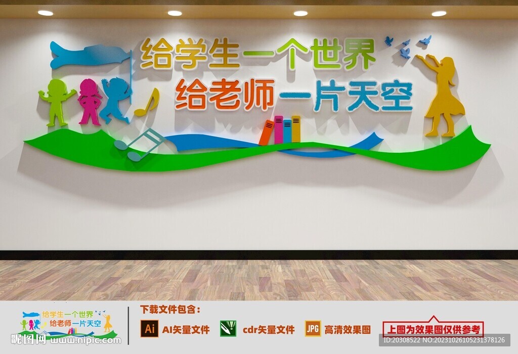 校园文化墙