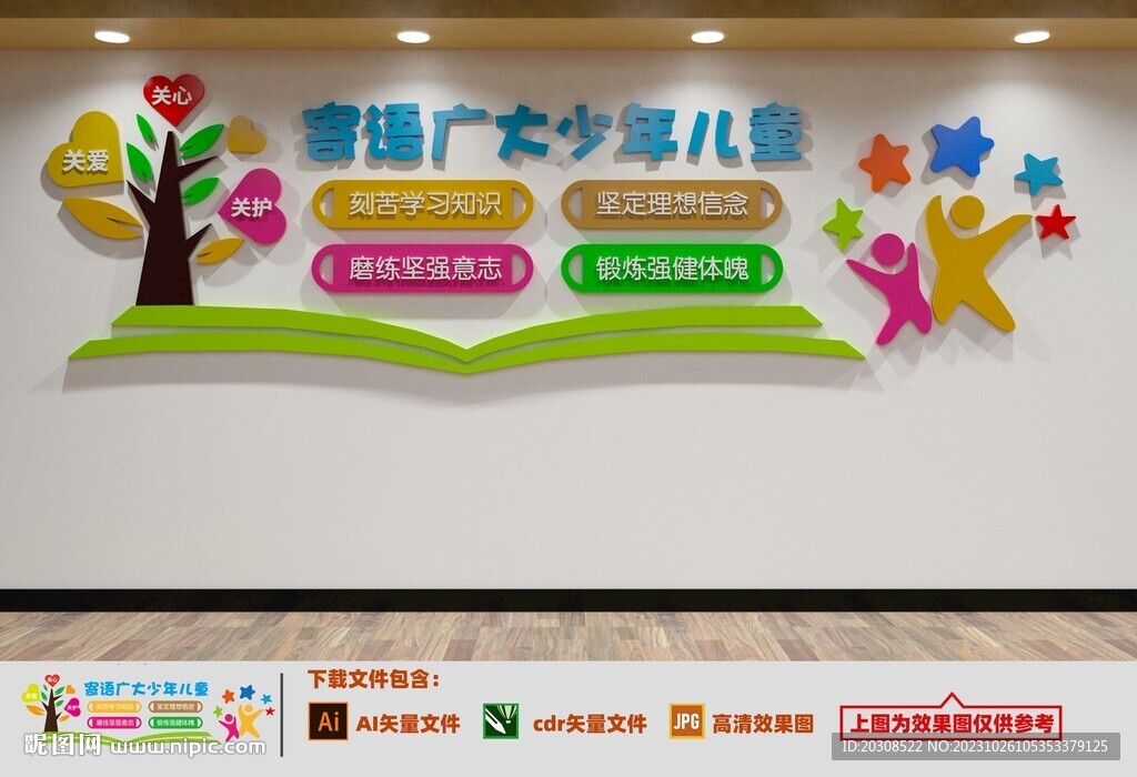校园文化墙
