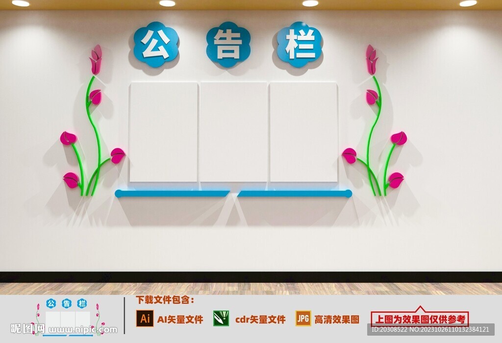 公告栏