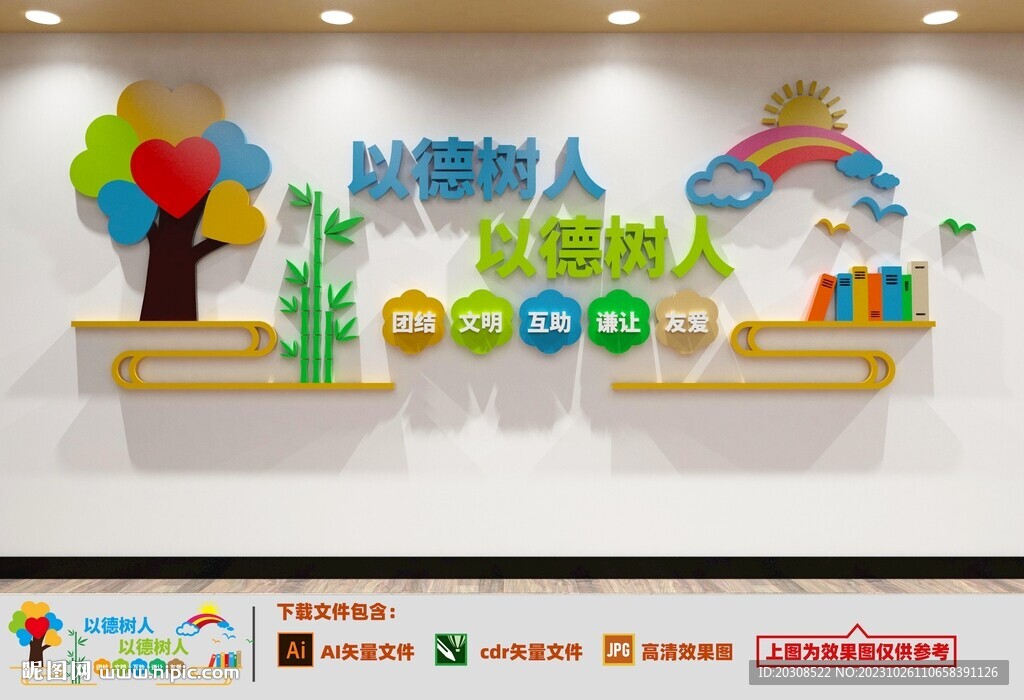教师文化墙