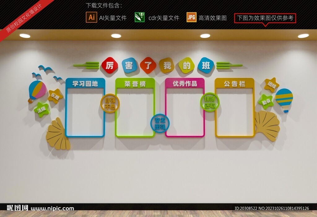 班级文化墙