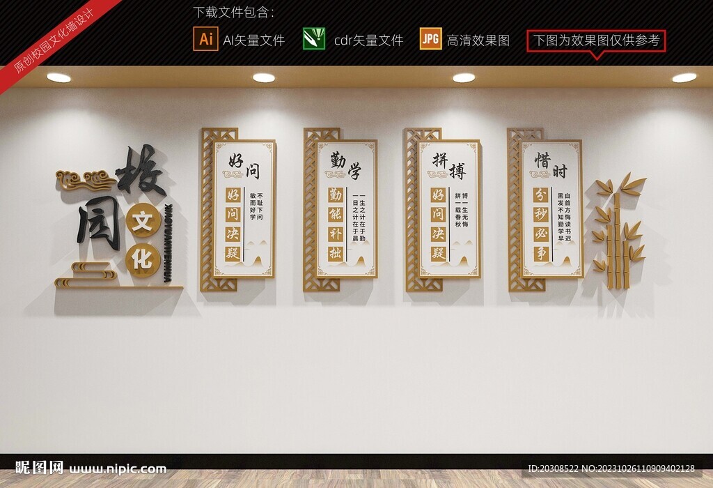 校园文化墙