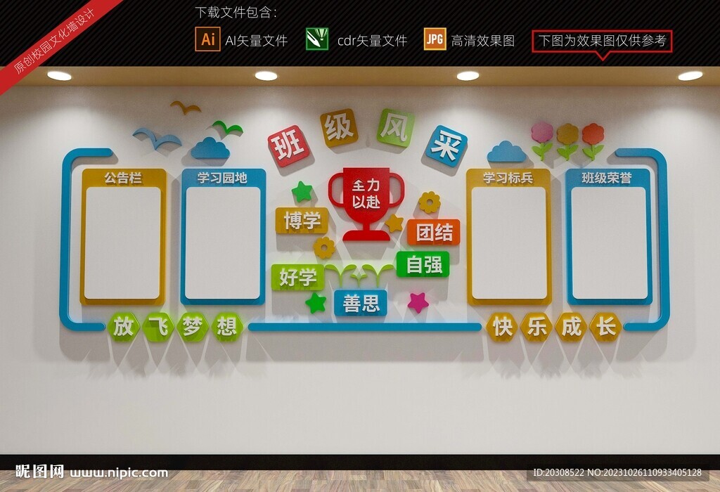 班级文化墙