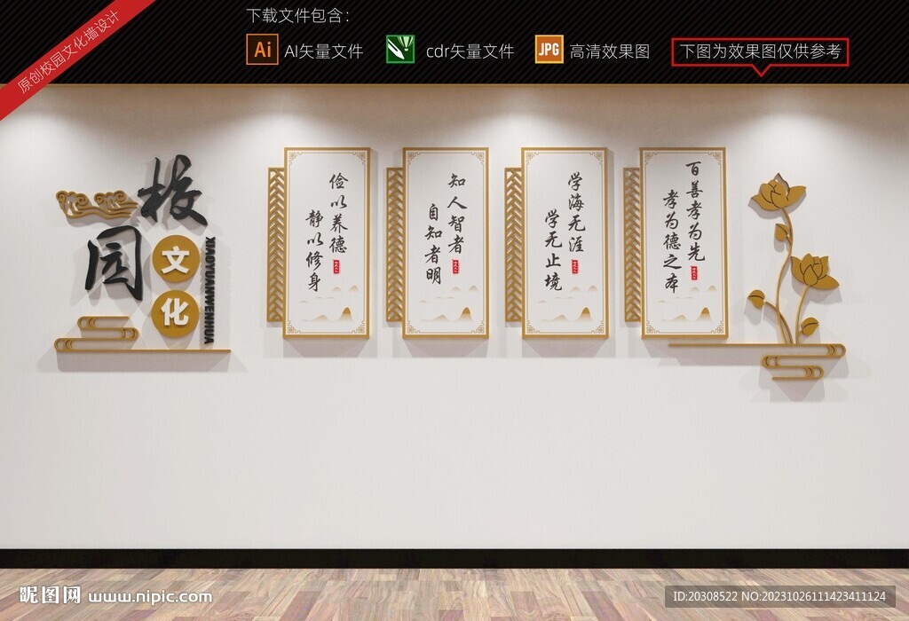 校园文化墙