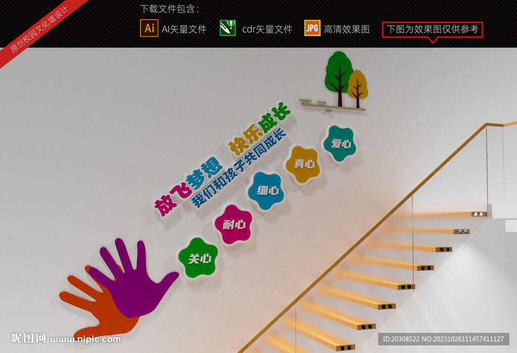 校园楼梯文化墙