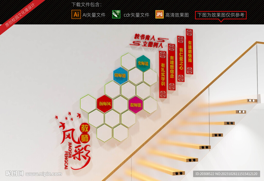 教师风采楼道文化墙
