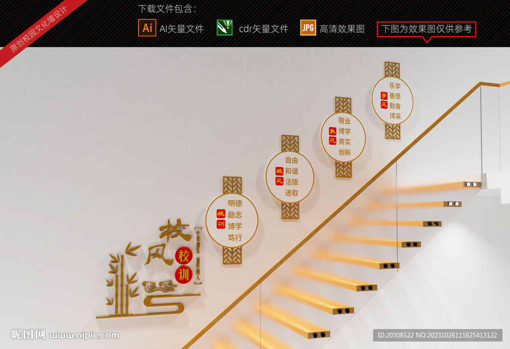 校风校训楼道文化墙