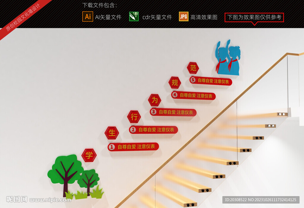 学生行为规范阶梯