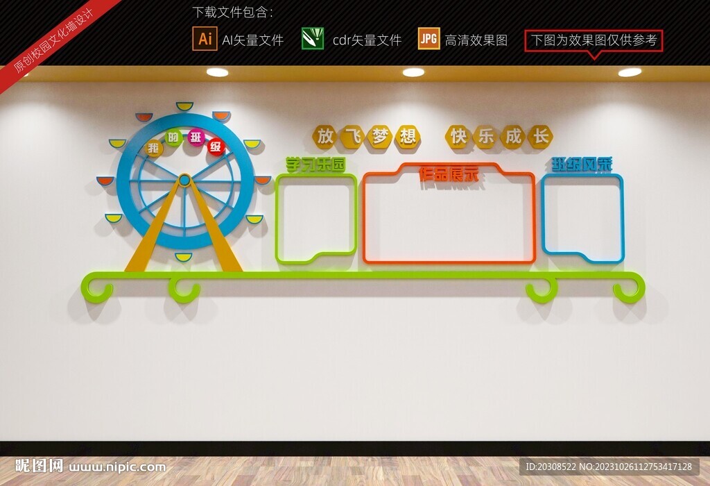 校园班级文化墙