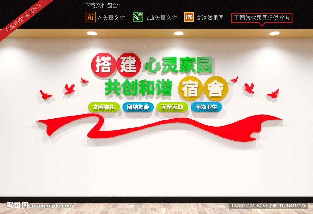 宿舍文化墙